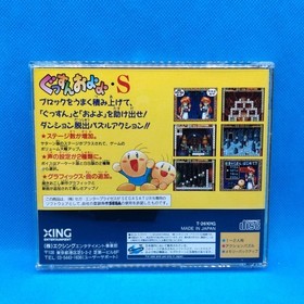Gussun Oyoyo Sega Saturn Japanese version 19a