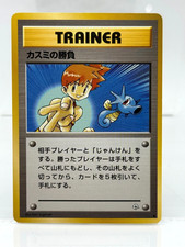 Misty’s Duel Gym Heroes Japanese Pokémon Trainer Card Common LP/NM