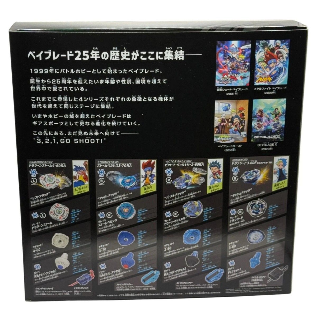 TAKARA TOMY BEYBLADE X BX-00 Beyblade 25th Anniversary Set