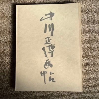 Masahiro Nakagawa Art Book Collection Foreign Edition