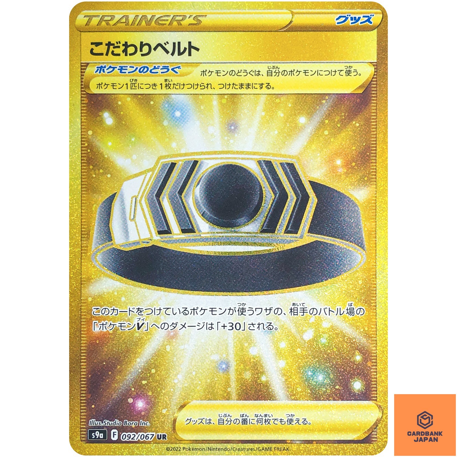 Choice Belt UR 092/067 S9a Battle Region - Pokemon Card Japanese NM