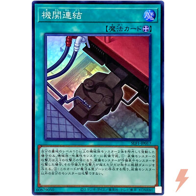 Train Connection - Super Rare SLF1-JP017 Selection 5 - YuGiOh Japanese