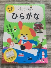 Japanese Learning Materials Unko Drill Hiragana 4-5 years old うんこドリル