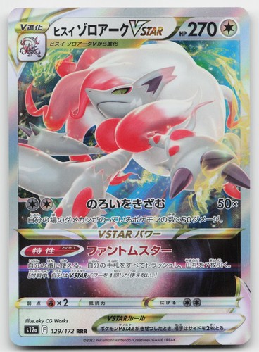 Hisuian Zoroark VSTAR 129/172 VSTAR Universe Pokemon Japanese Holo NM