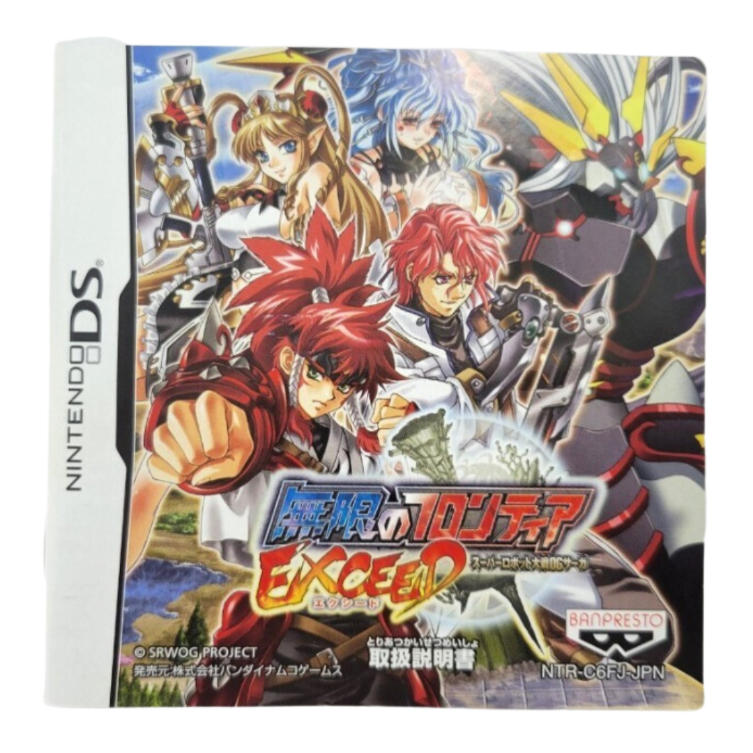 Super Robot Taisen OG Saga Mugen no Frontier Exceed Nintendo DS