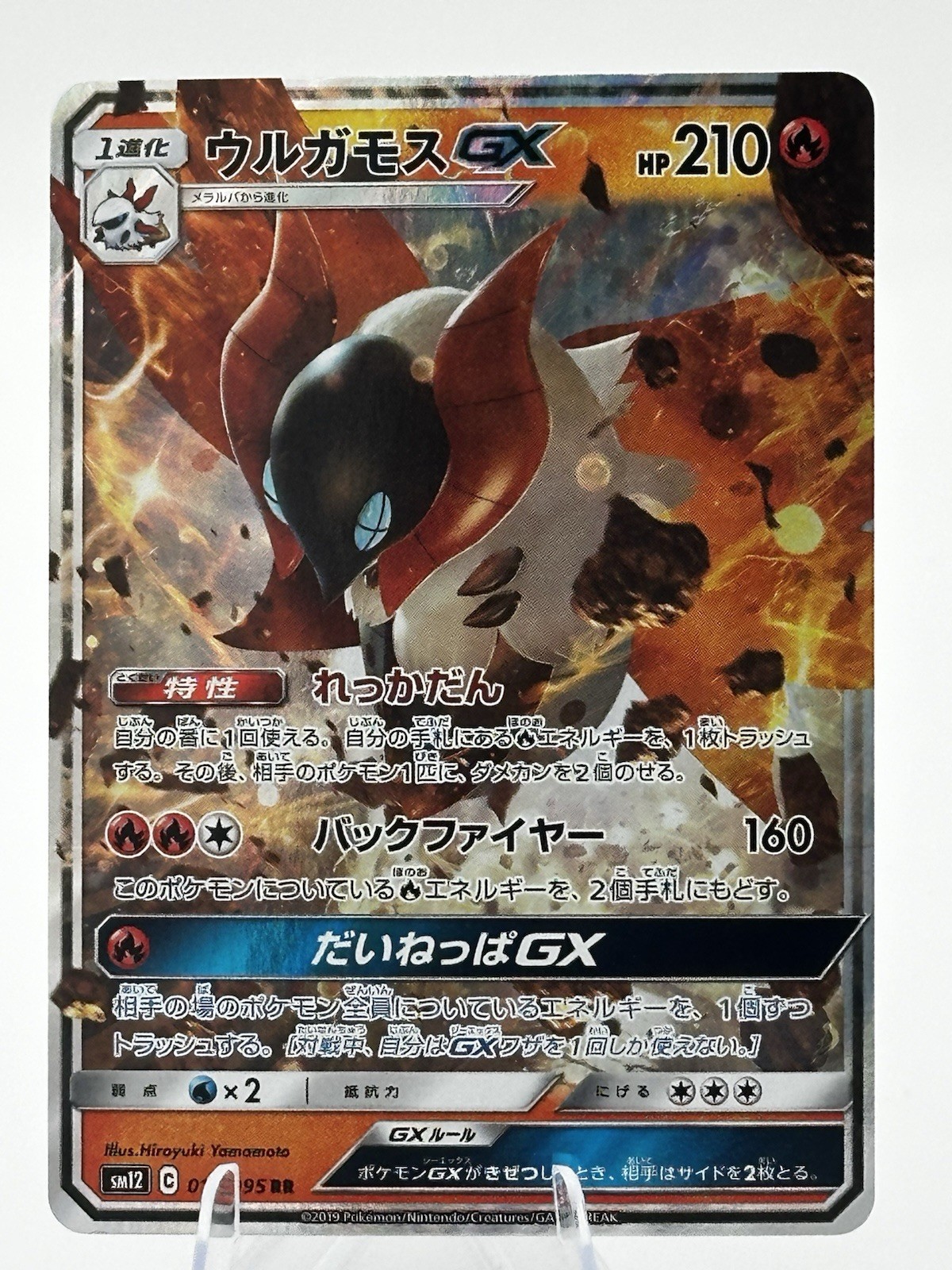 Volcarona GX - Double Rare SM12: Alter Genesis 013/095 NM