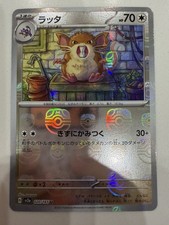 Japanese Raticate (Master Ball Foil) 020/165 SV2a: Pokémon 151