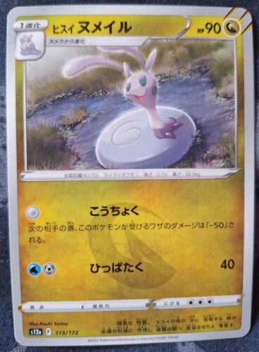 Pokémon Cards: Sliggoo 113/172 Uncommon Regular | VSTAR Universe (JP) - Pokémon - Picture 1 of 2