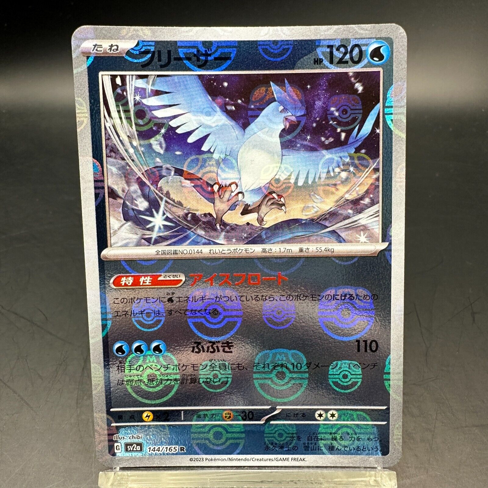 Articuno 144/165 Reverse Holo Pokemon Card Pokemon Card 151 master ball