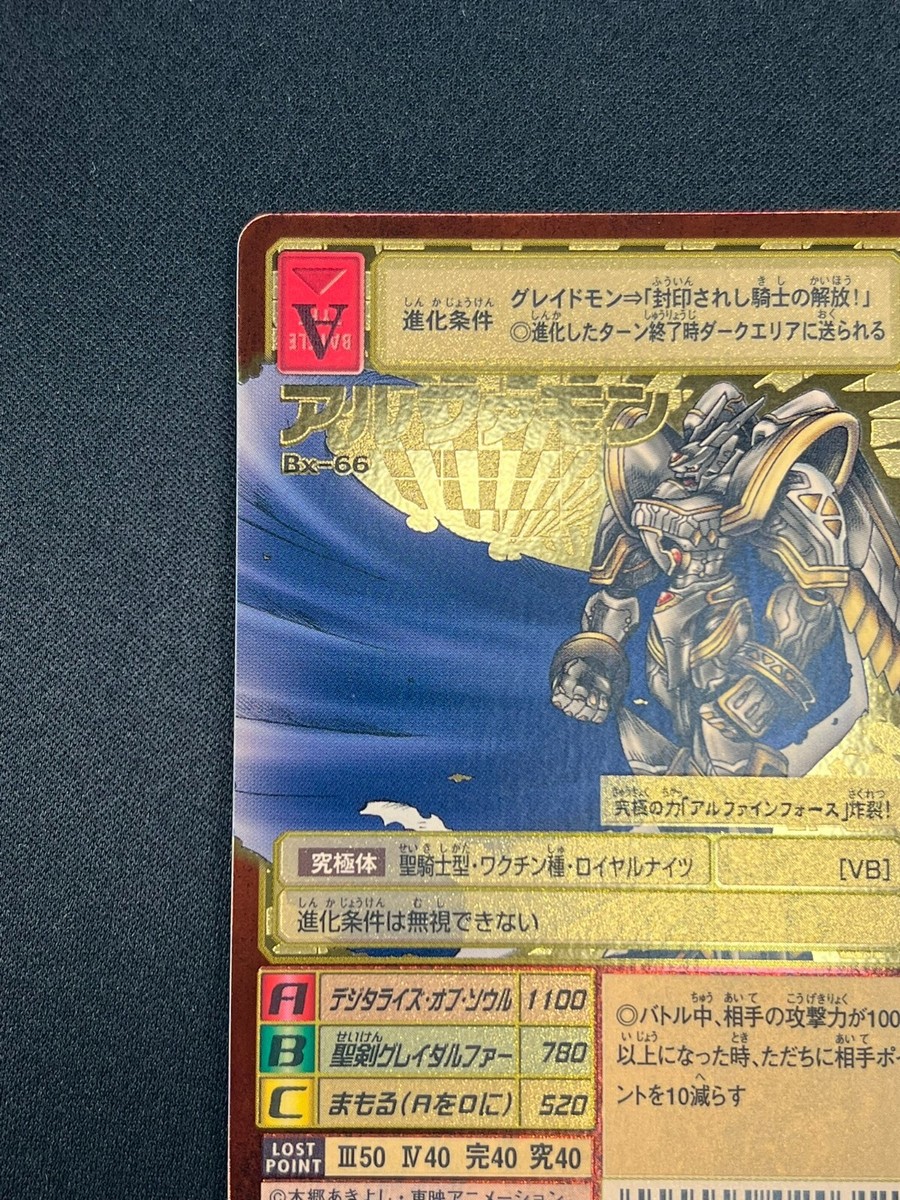 あもん NM] Alphamon Digimon Card Game Japanese BX-66 Gold Etched BANDAI