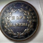 1847 Hawaiian Coin Hapa Haneri Error Coin NGC MS65 Beautiful Coin Rare — photo 9