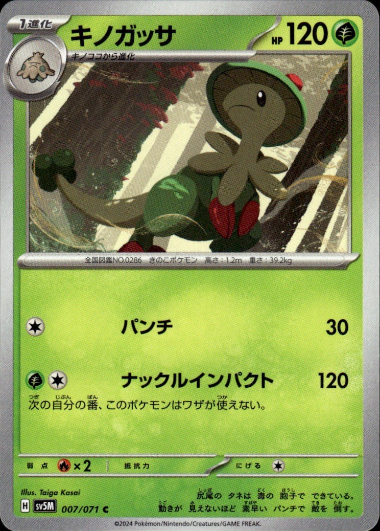 Pokemon TCG Card Breloom Grass Normal Start Deck 100 Battle Collection  028/742