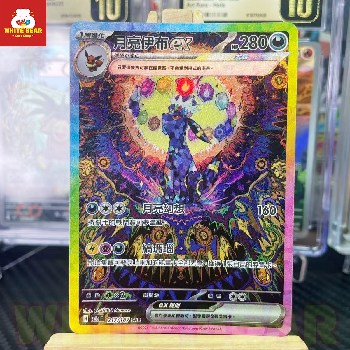 PTCG Pokemon Card Umbreon ex SV8aF-217/187 SAR Holo Chinese