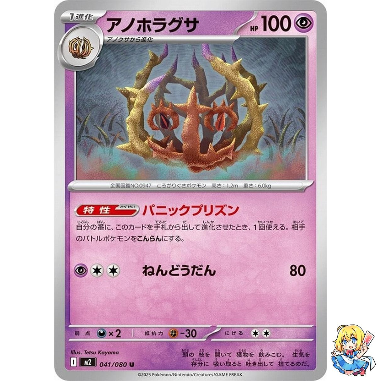 Brambleghast U 041/080 Inferno X M2 2025 Pokemon Card Japanese