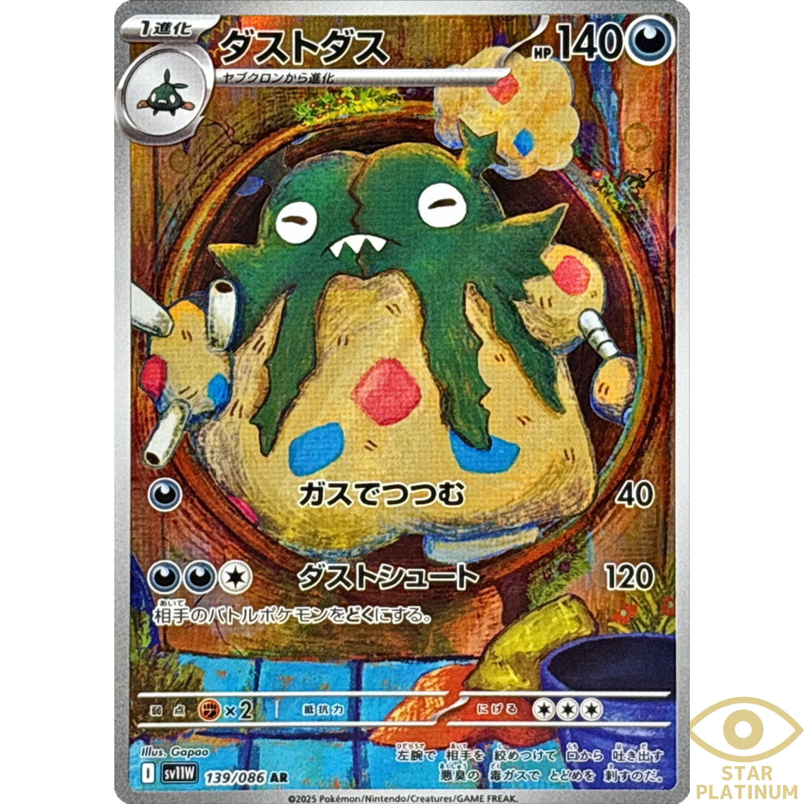 Garbodor AR 139/086 sv11W Japanese Pokemon Card White Flare - NM