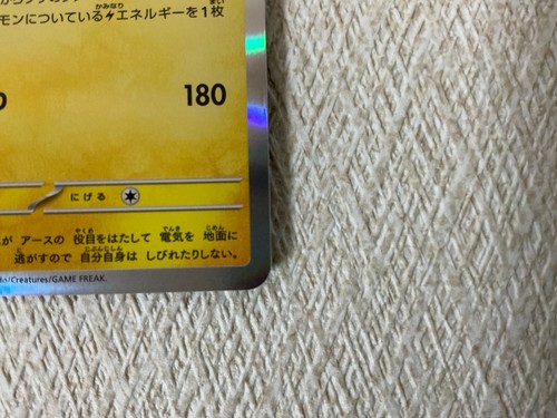 Japanese Pokemon Card Raichu 026/165 ☆ R Rare sv2a Scarlet & Violet 151 HP120 NM - Picture 3 of 24