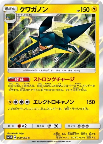 Vikavolt 020/060 Sm1m: Collection Moon