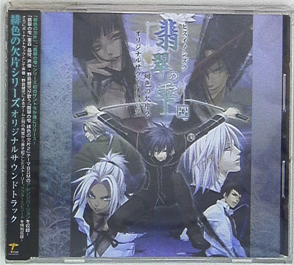 Hiiro No Kakera Series By Various Artists Cd 07 For Sale Online Ebay