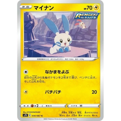 030 067 S7r B Pokemon Card Japanese Minun C Ebay