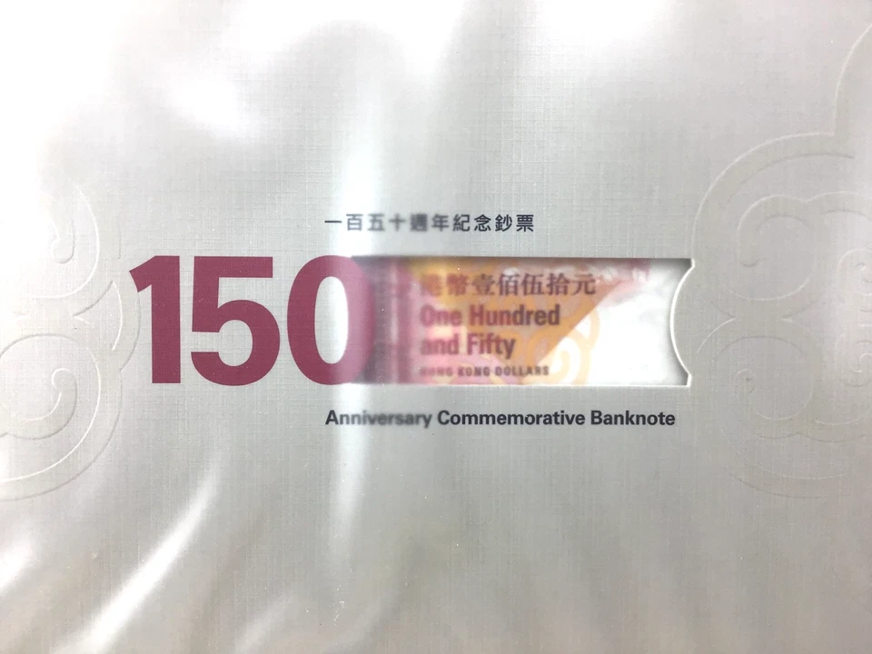2015 Hong Kong HSBC 150th Anniversary $150 Banknote /Single Note Unopened Pack - Image 3 of 4