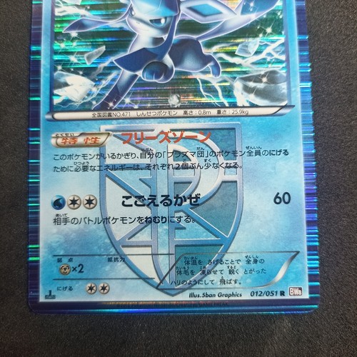 Glaceon 012/051_ Holo _1st Edition_ Team Plasma_ Japanese_ Excellent_ Pokemon_ - Picture 3 of 6