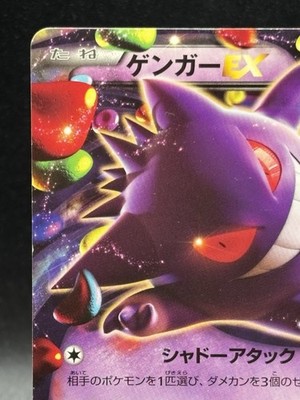 Gengar-EX 010/049 VG M Master Deck Build Box Power Style Japanese