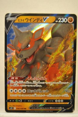 Pokemon: Japanese: Paradigm Trigger: Hisuian Arcanine V #46
