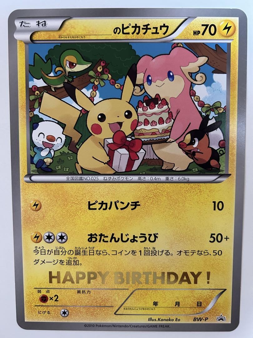 naoki saito pokemon cards [EX] Pokemon Card _'s Pikachu Jumbo BW-P Naoki Saito Birthday Campaign