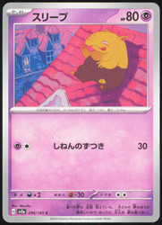 Drowzee 096/165 SV2a: Pokemon Card 151 Japanese Common