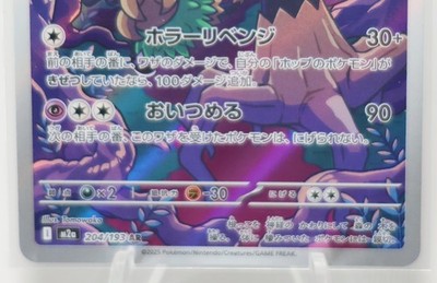Hop's Trevenant - 204/193 - Art Rare - Mega Dream - Japanese
