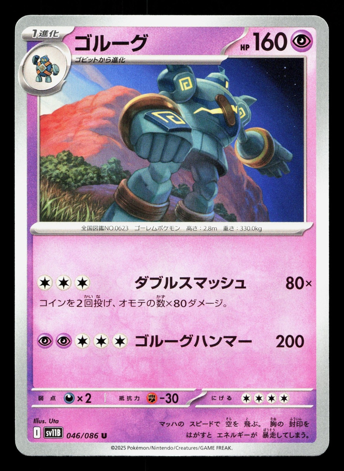 Golurk 046/086 Black Bolt NM Japanese Pokemon Card TCG