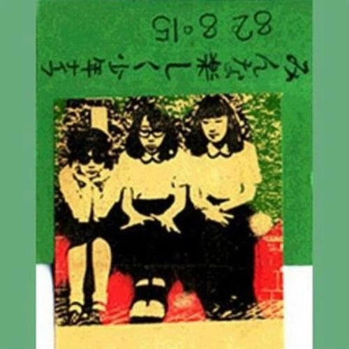 33 RPM Vinyl Records Shonen Knife for sale | eBay