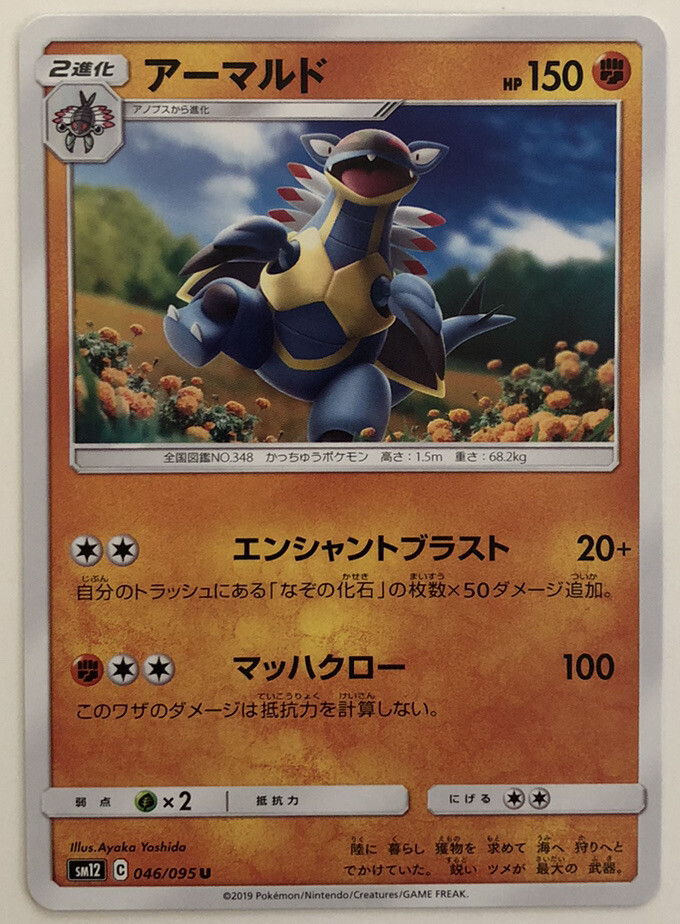 Pokemon Alter Genesis Armaldo 46/95 NM/M Japanese