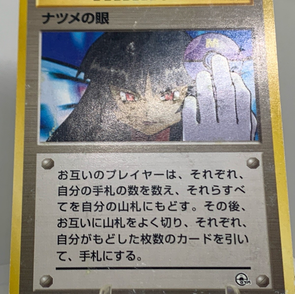 ナツメの眼 psa9 1999 Sabrina's Gaze 旧裏 Spec Details