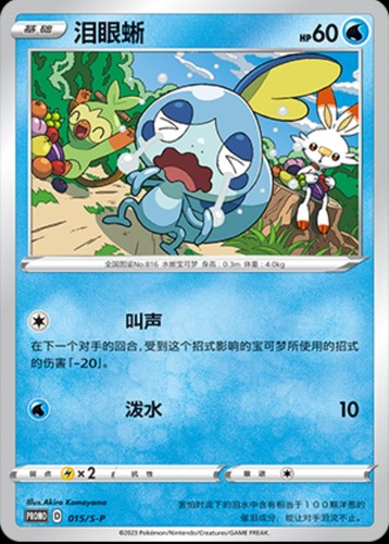Pokemon S-Chinese Sword & Shield 015/S-P Sobble U Promo Card Mint