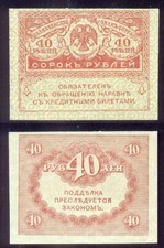 Russia 40 rubles ND(1917) P42 aUNC