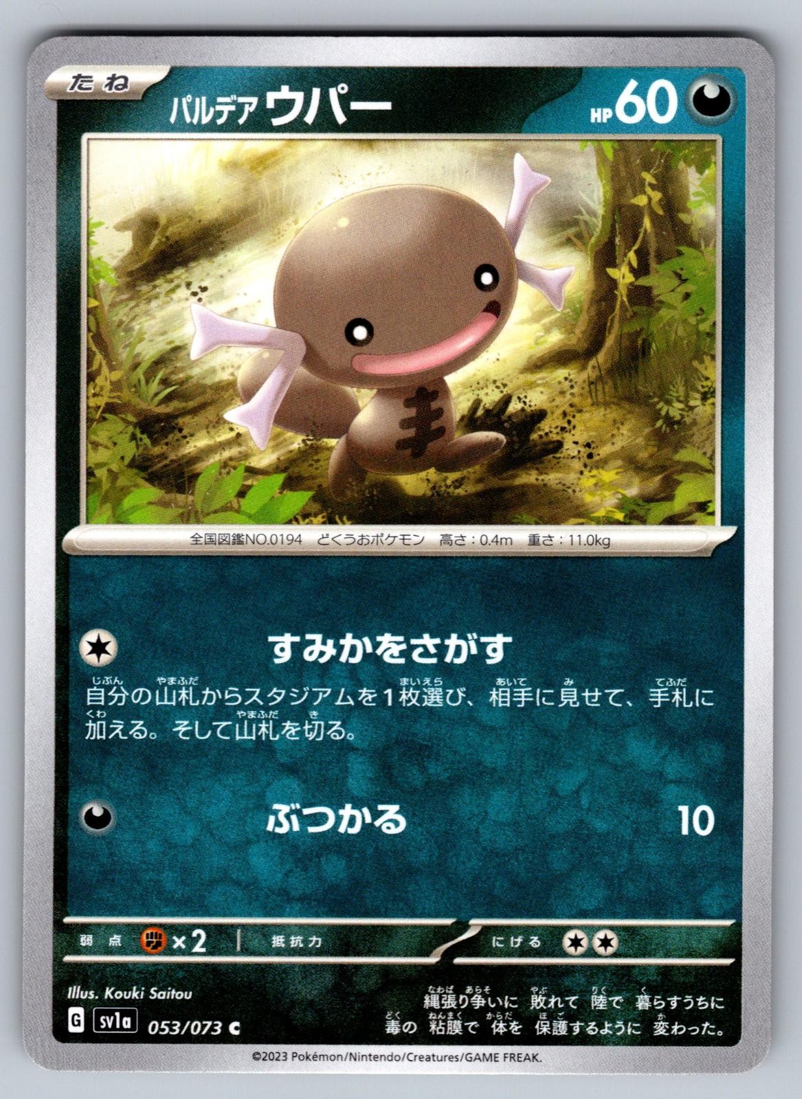 Paldean Wooper 053/073 Triplet Beat Japanese Pokemon Near Mint