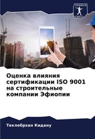 Teklebrhan Kidanu | Ocenka Wliqniq Sertifikacii ISO 9001 Na Stroitel'nye...