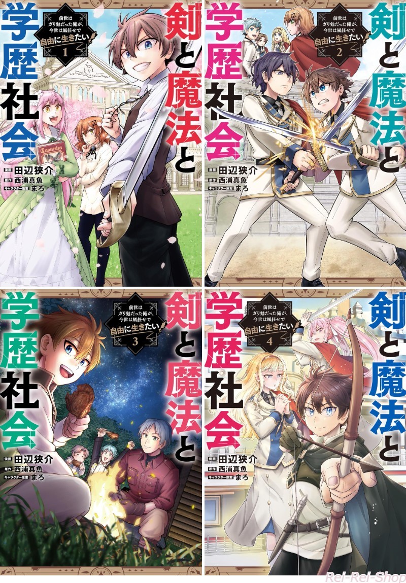 Japanese Language Manga Comic Book Ken to Mahou to Gakureki Shakai