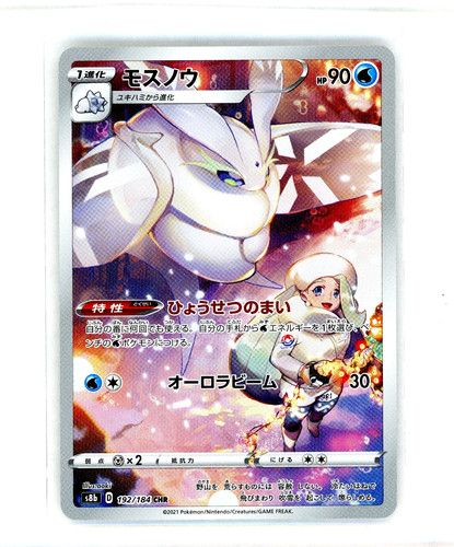 Frosmoth 192/184 Character Rare S8B VMAX Climax Pokemon Japanese Holo NM USA