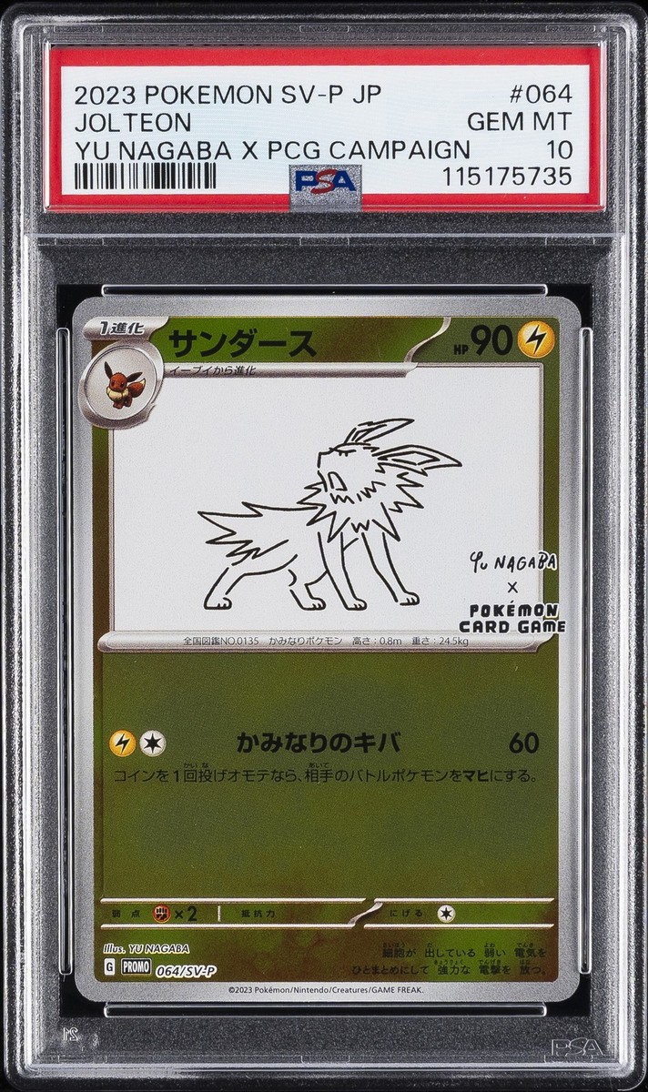 2023 POKEMON JAPANESE SV-P PROMO YU NAGABA X POKEMON CARD #064