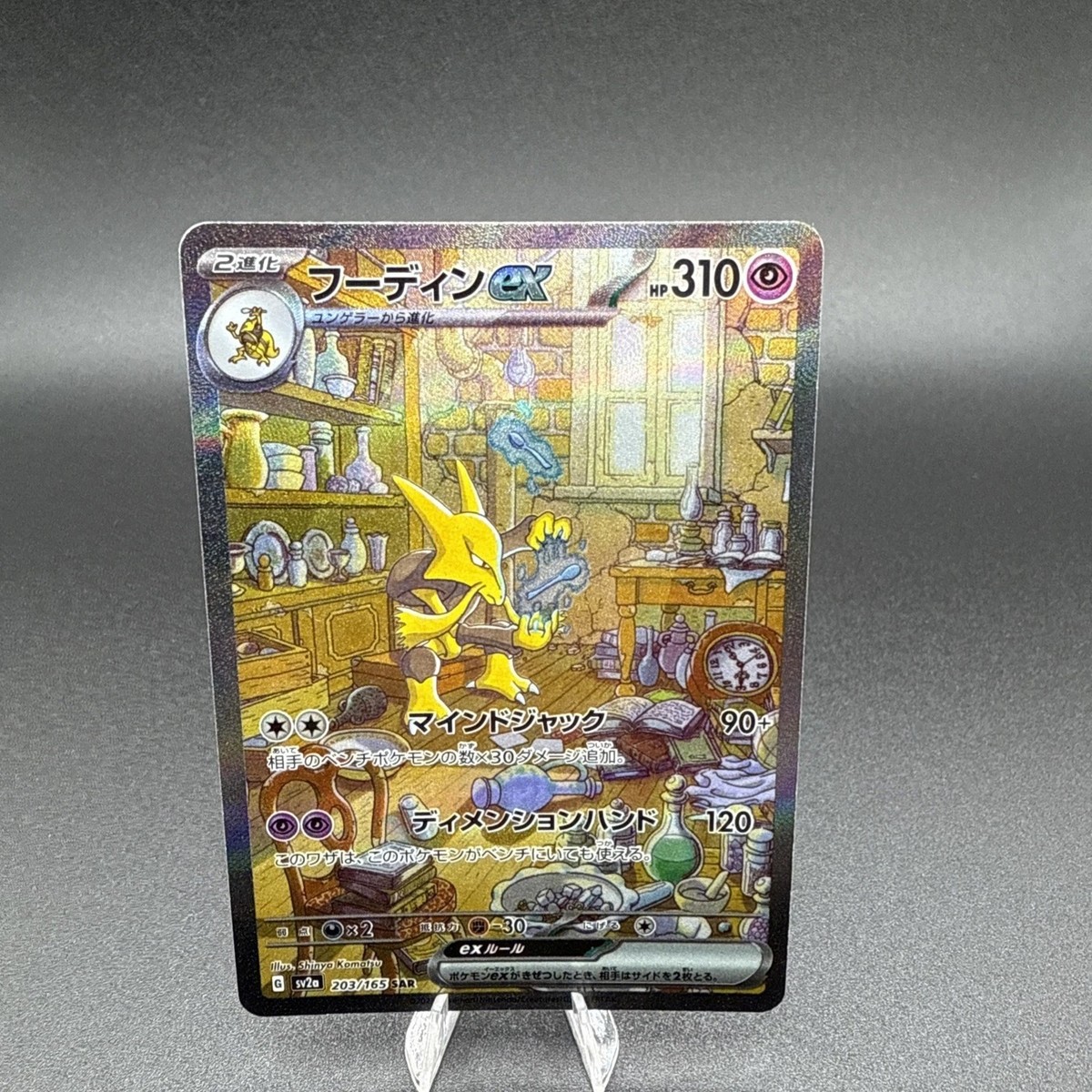 IN STOCK Alakazam Ex SAR 203/165 Pokemon 151 SV2a Japanese Scarlet