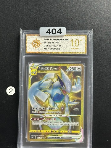 Pokémon TCG Chinese Lugia VSTAR CS6aC 167/131 UR Holo Single Card Grade 10