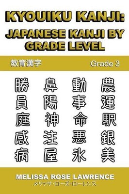 Kyouiku Kanji: Japanese Kanji by Grade Level by Melissa Rose Lawrence (Japanese)