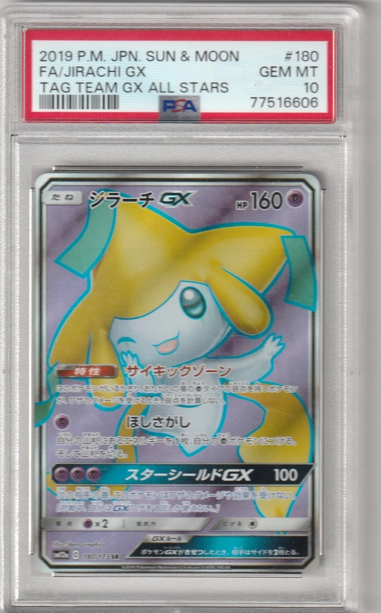 Jirachi GX 180/173 Sm12a: Tag Team GX: Tag All Stars for sale | eBay