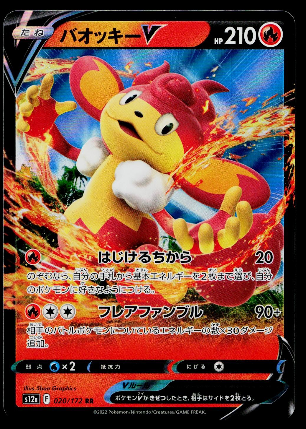 Simisear V 020/172 Double Rare VSTAR Universe Pokemon Japanese Near Mint