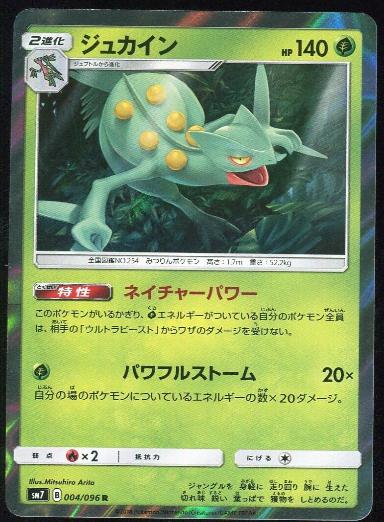 Sceptile 004/096 Pokemon Charisma of the Cracked Sky Card