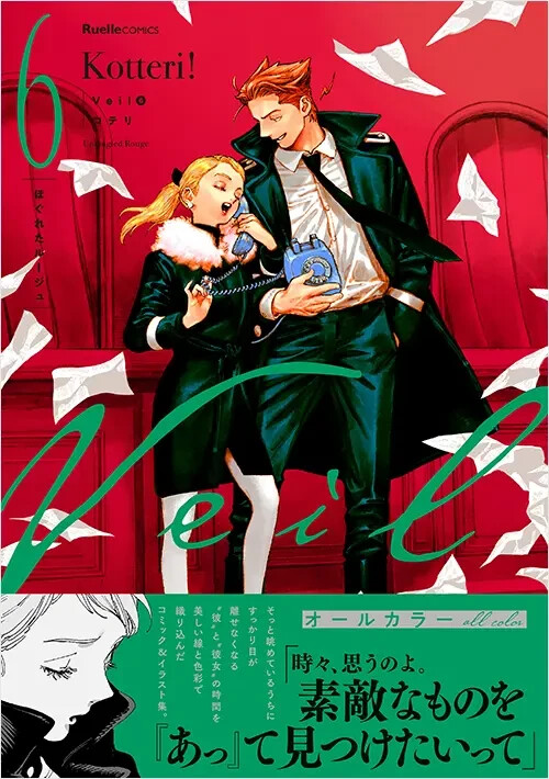 Veil Vol.6 Kotteri! Untangled Rouge Japanese Manga Comic Book