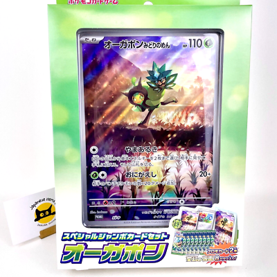 Pokemon Card Special Jumbo Card Set Ogerpon Scarlet & Violet