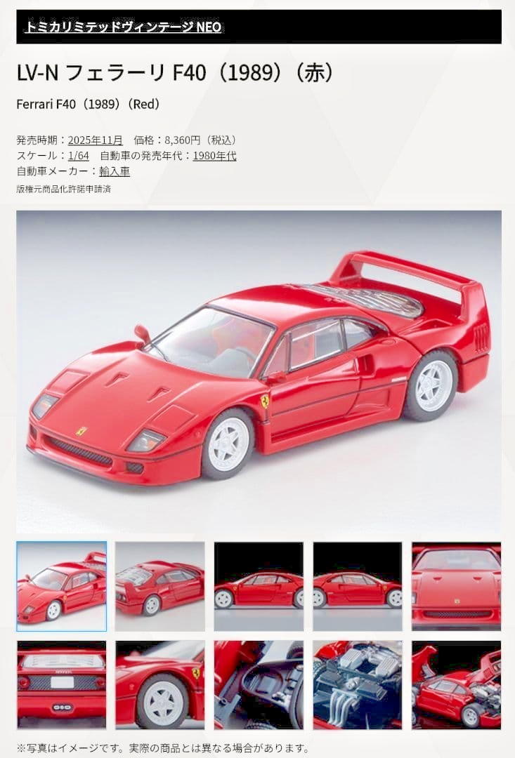 TLV-Neo Ferrari F40 (赤) トミカ リミテッド ヴィンテージ ネオ